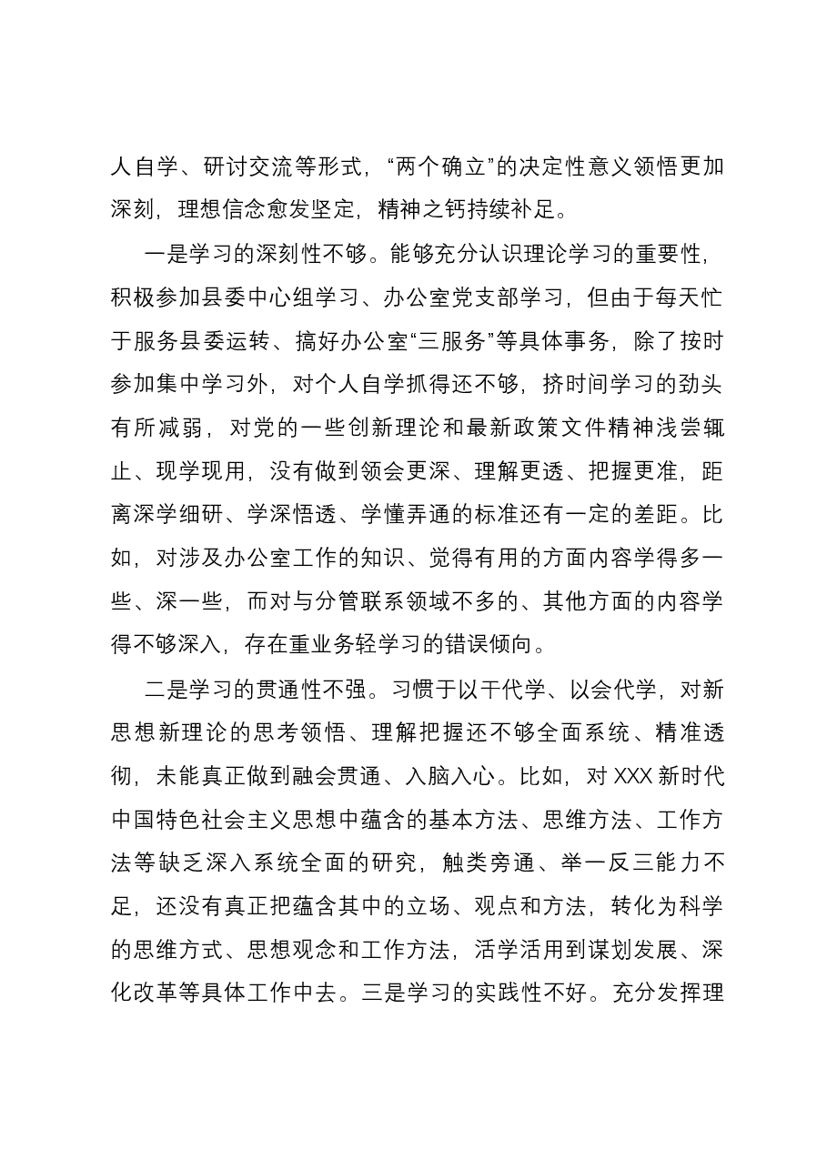 县委常委、办公室主任2023年度专题民主生活会个人六个方面对照检查发言提纲.docx,第2页预览