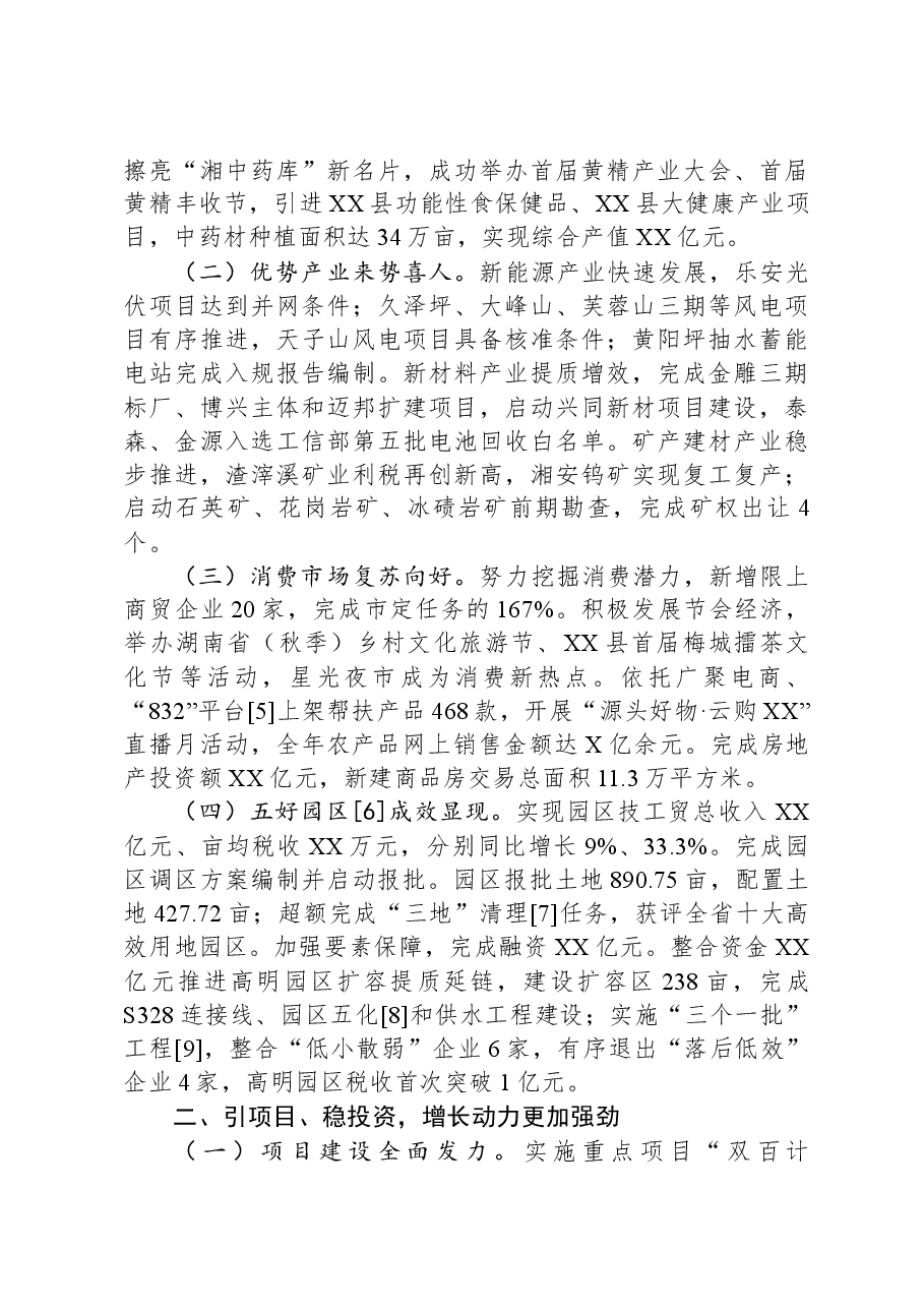 XX县2023年政府工作报告02.docx，第3页预览