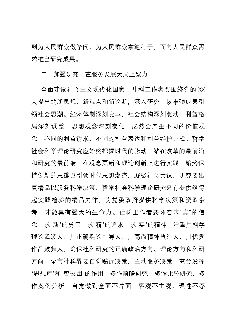 在市委宣传部机关党支部集体学习交流会上的发言.docx,第2页预览