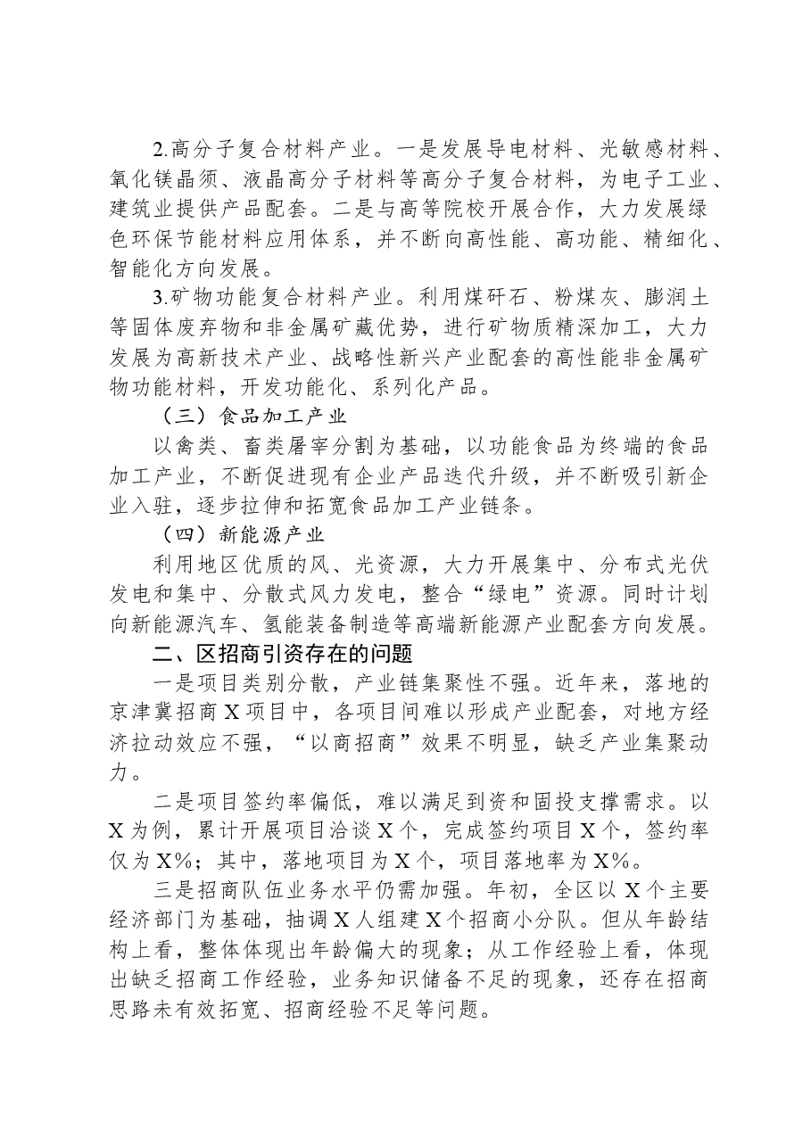 关于提升经济质效拓展产业链条的调研报告.docx,第2页预览