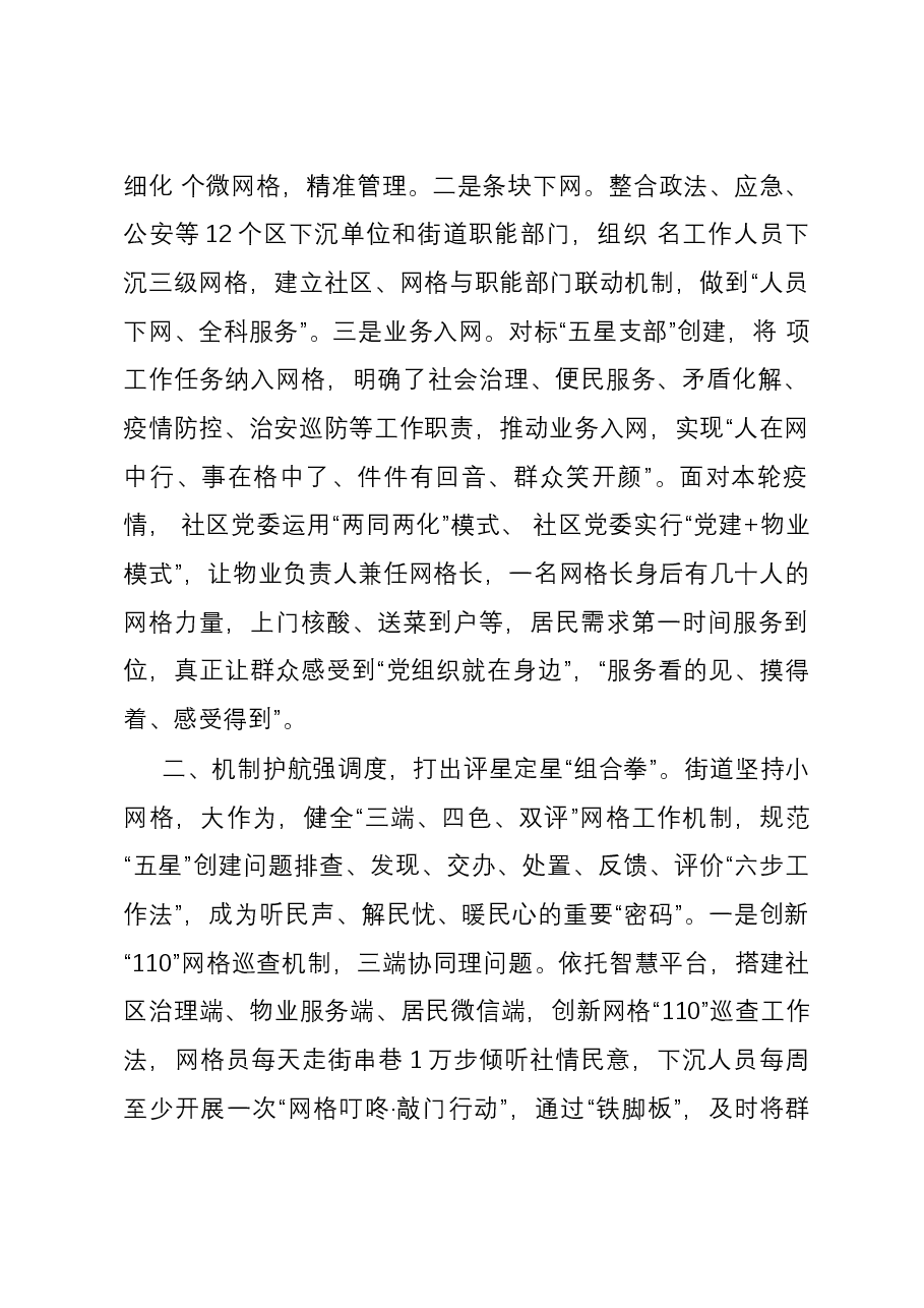 交流发言:党建引领基层治理新天地 网格绘就美好生活新蓝图.docx,第2页预览