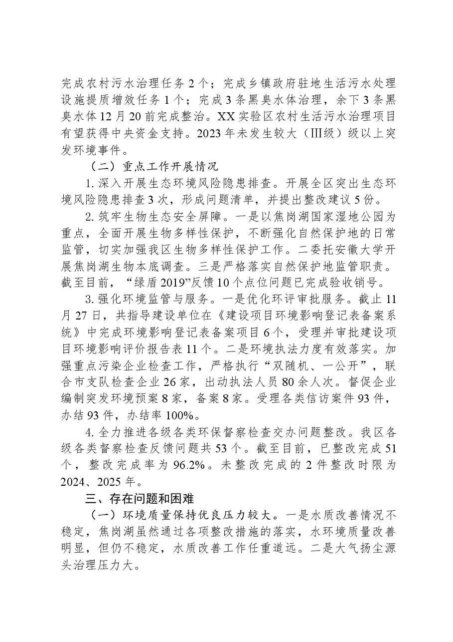 XX实验区环境保护局2023年工作总结及2024年工作谋划.docx,第2页预览