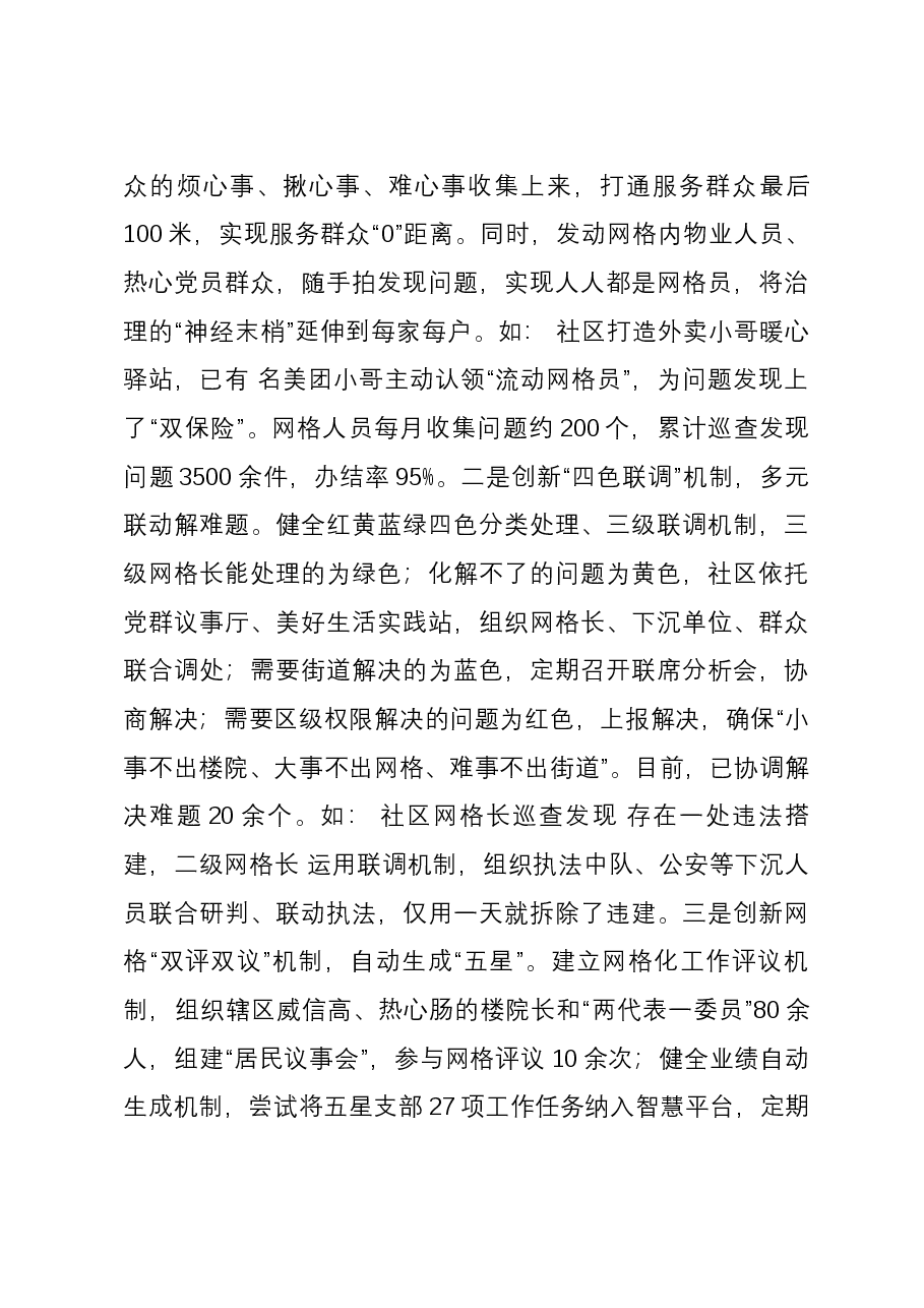 交流发言:党建引领基层治理新天地 网格绘就美好生活新蓝图.docx,第3页预览