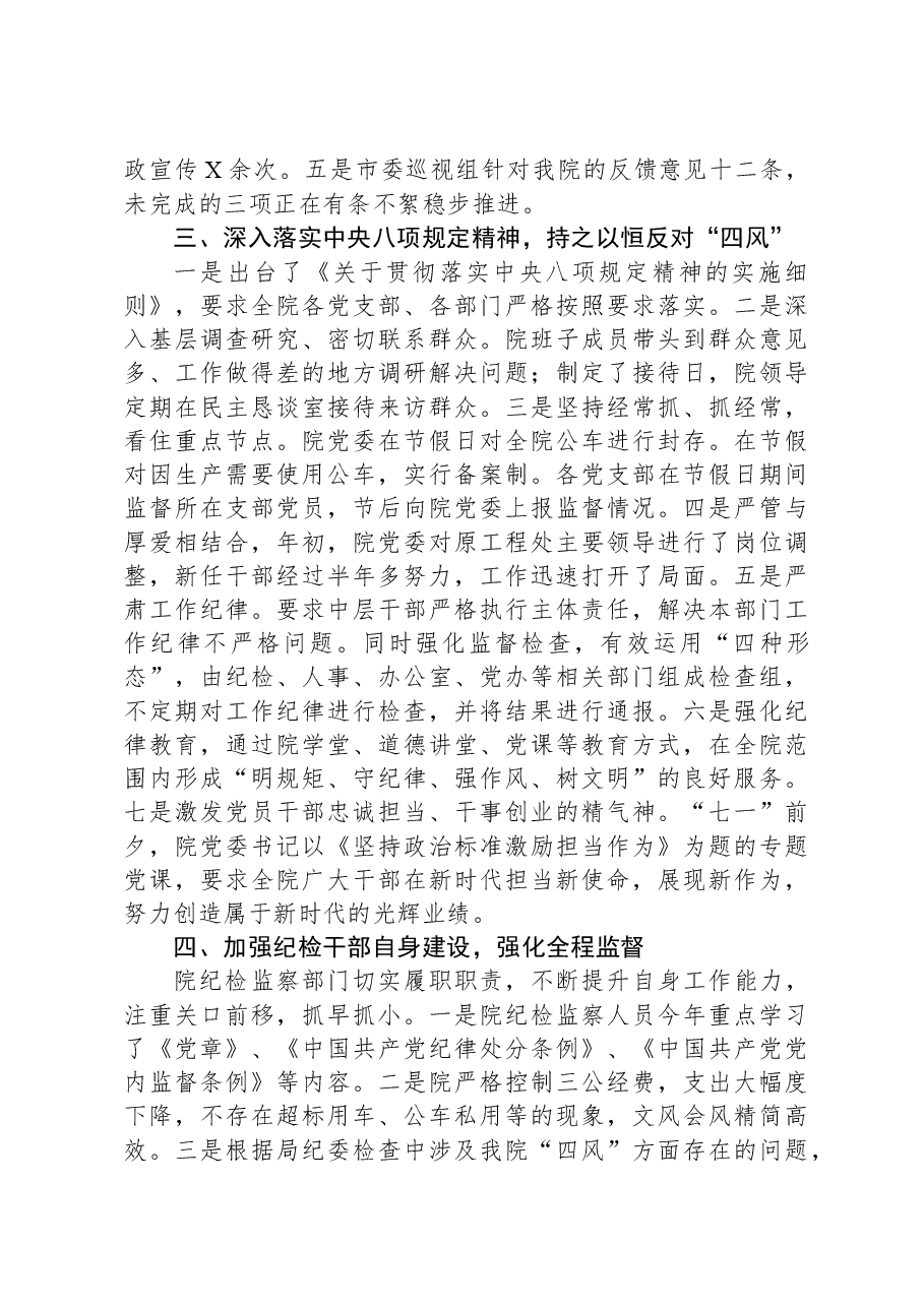 院2023年纪检工作总结.docx,第3页预览