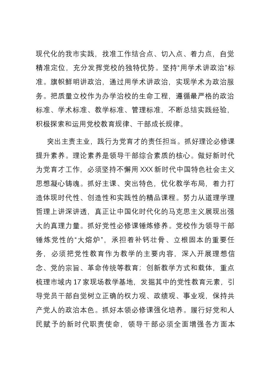 市委党校在全市省域副中心城市建设推进会上的汇报发言.docx,第2页预览