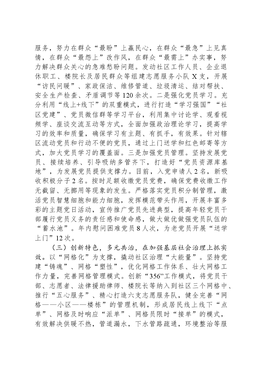 社区党支部书记党建工作述职报告.docx,第2页预览