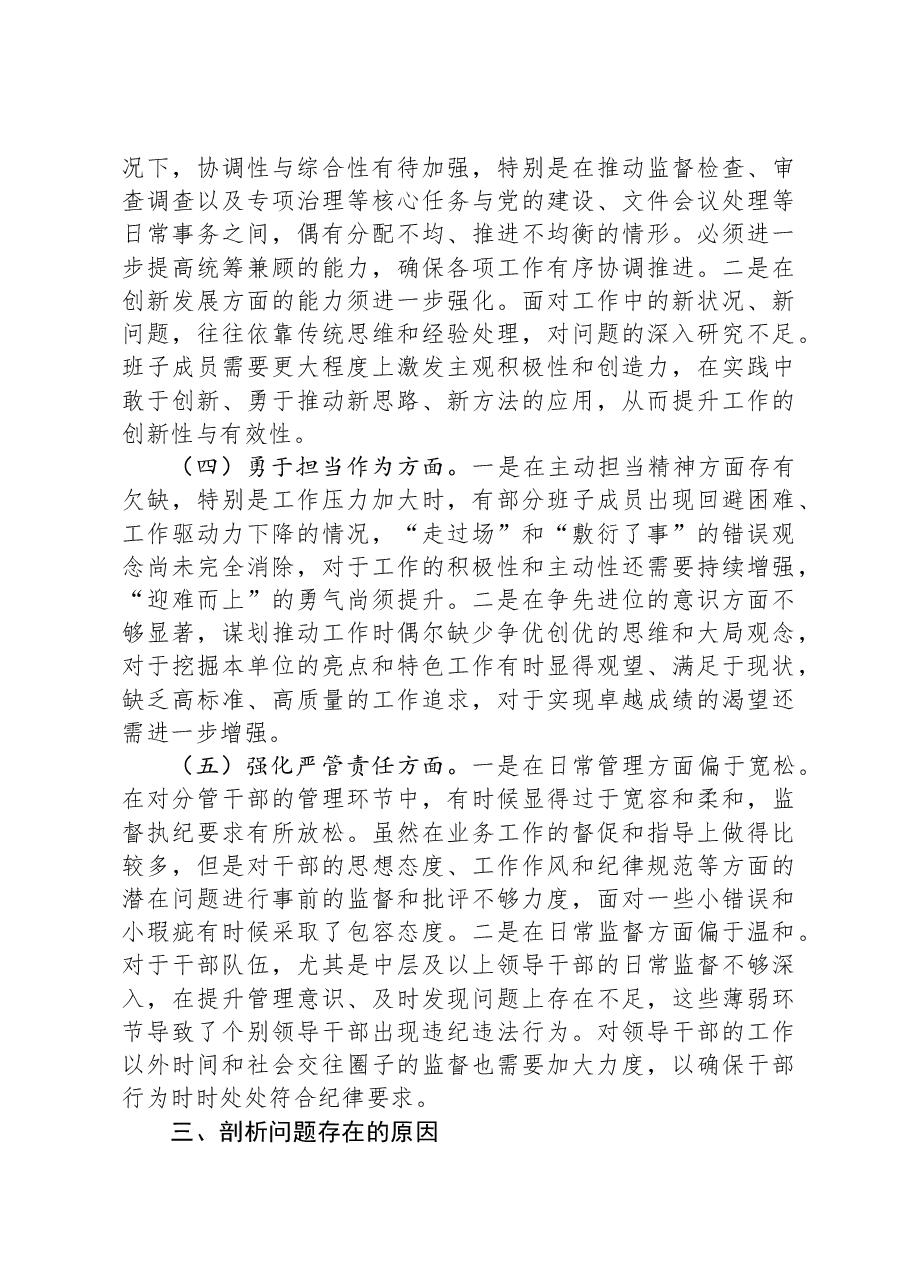 市纪委监委领导班子教育整顿专题民主生活会对照检查材料.docx,第3页预览