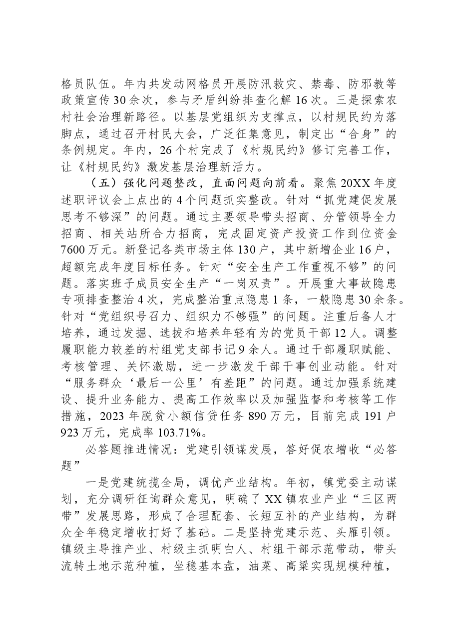 乡镇2023年抓基层党建工作述职报告.docx,第3页预览