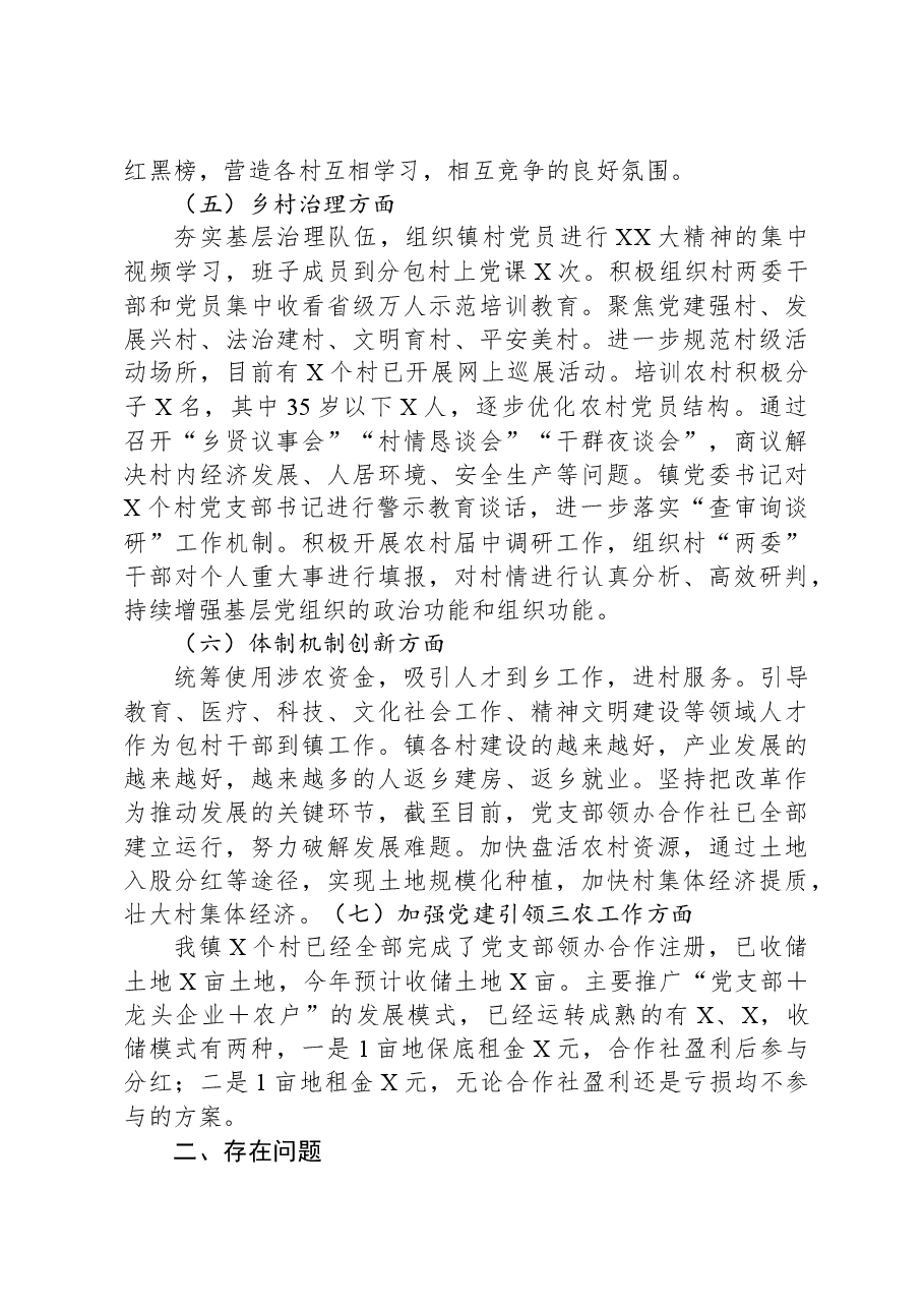 关于推进实施乡村振兴战略情况总结报告.docx,第4页预览