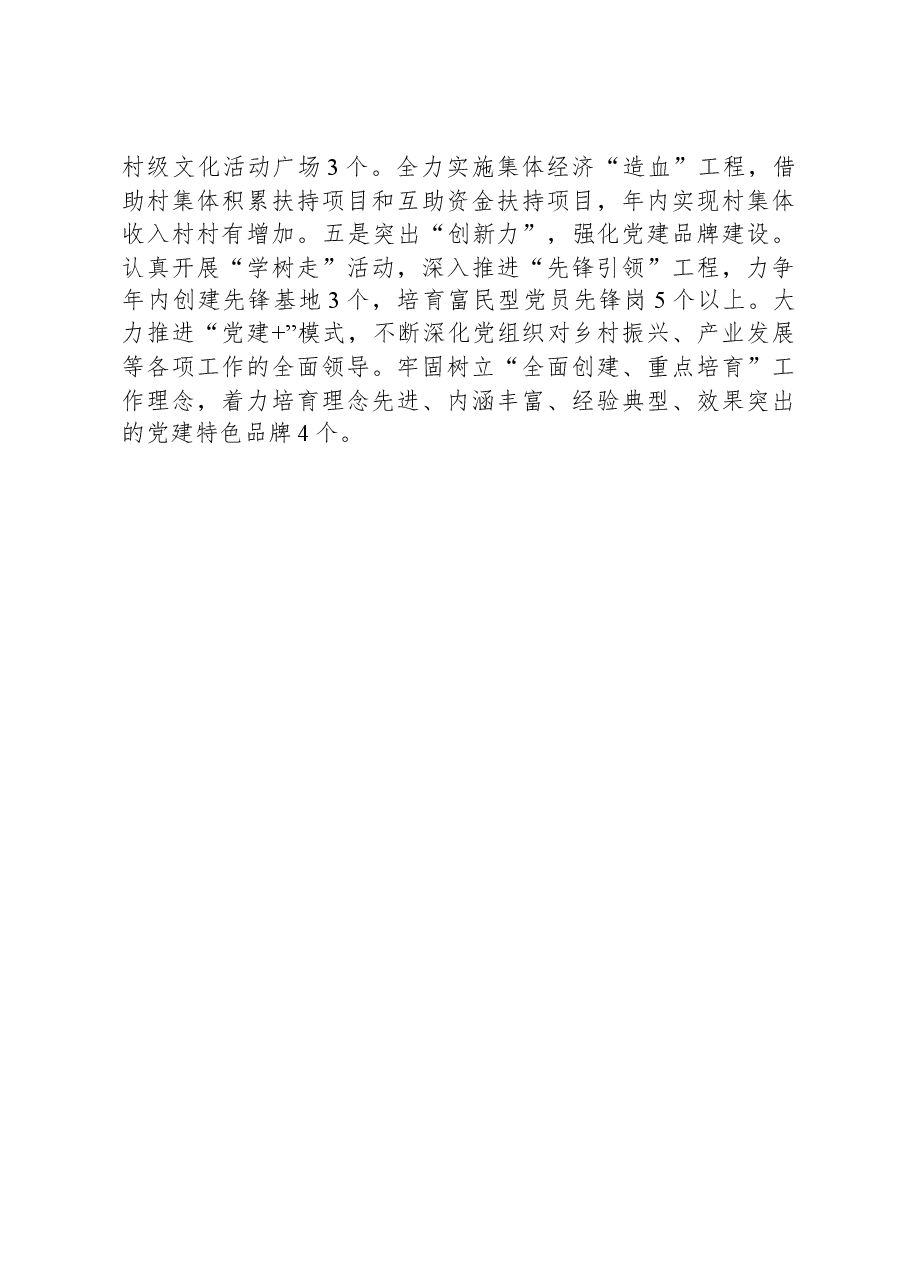 乡委书记基层党建工作述职报告.docx,第4页预览