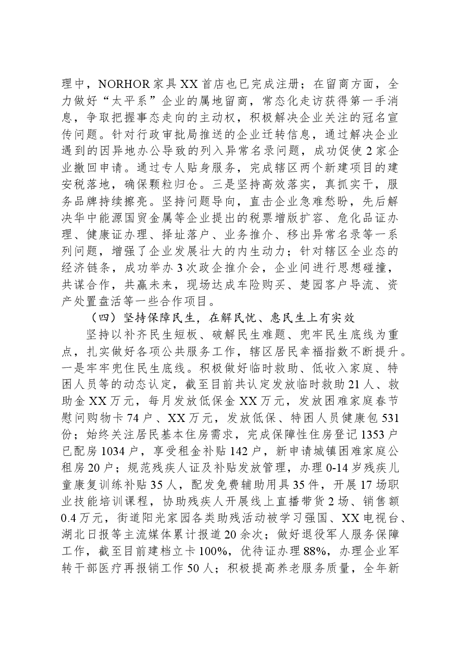 街道2023年度工作总结和2024年工作计划.docx,第4页预览