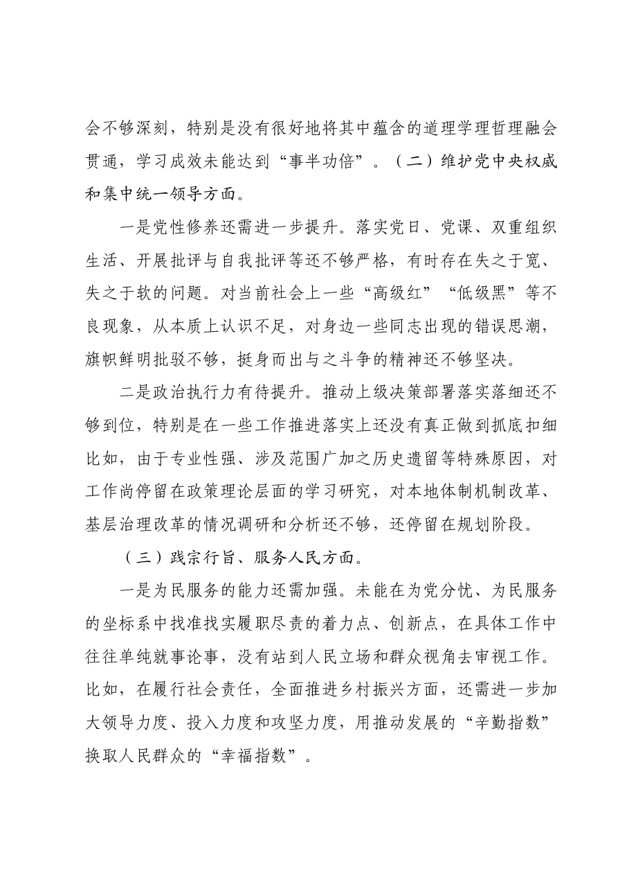 领导干部2023年主题教育专题民主生活会个人对照检查材料(新六个方面).docx,第2页预览