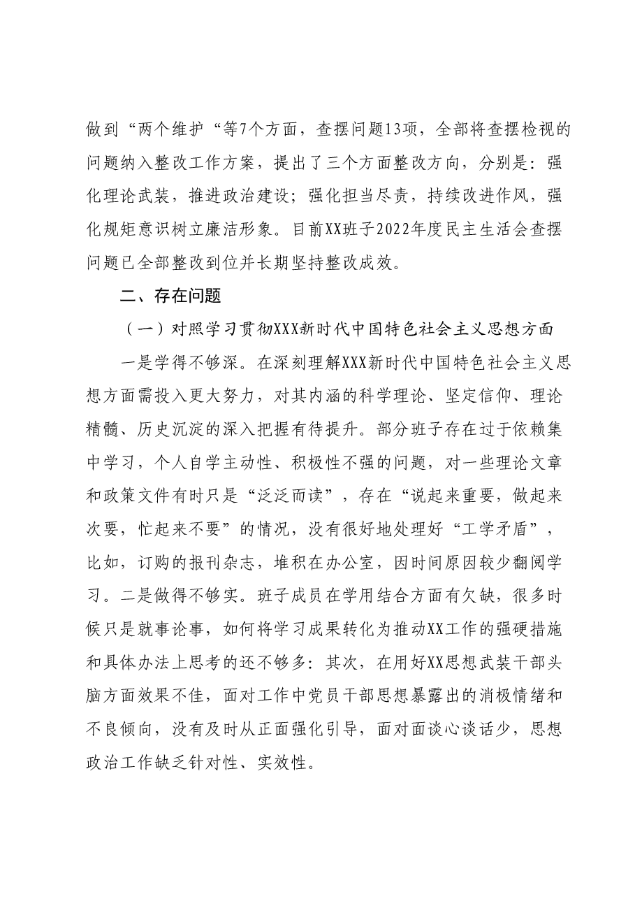 第二批主题教育专题民主生活会班子对照发言材料(新6个对照方面).docx,第2页预览