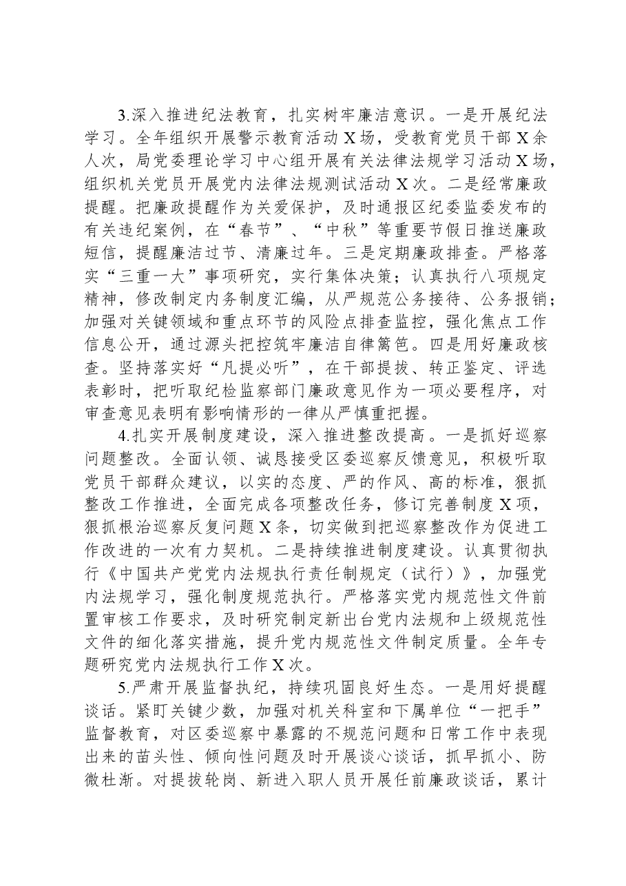 2023年区局书记抓党风廉政建设工作述职报告.docx，第2页预览