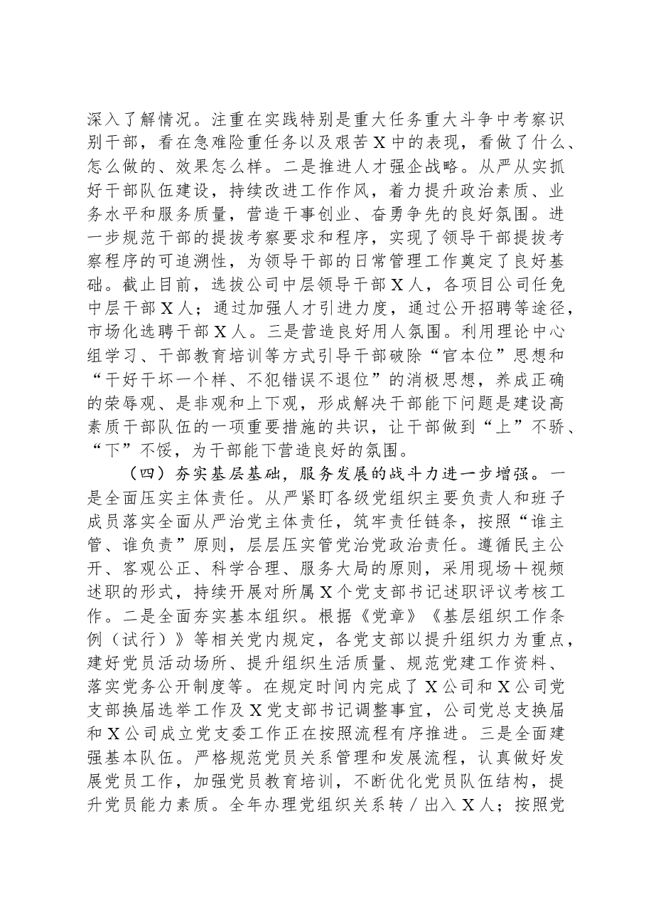 国企公司党总支2023年工作总结及2024年工作计划.docx,第4页预览