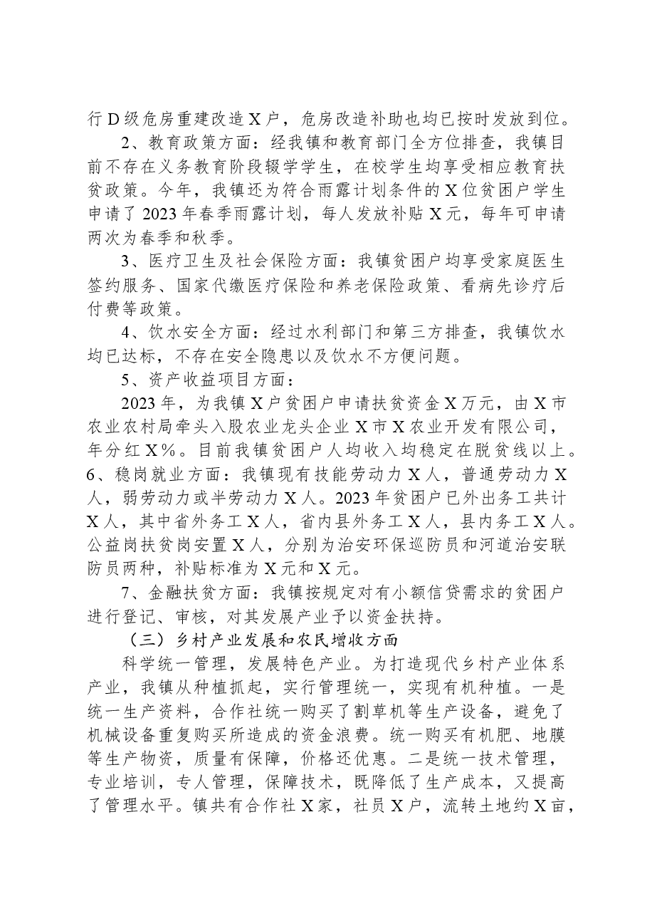 关于推进实施乡村振兴战略情况总结报告.docx,第2页预览