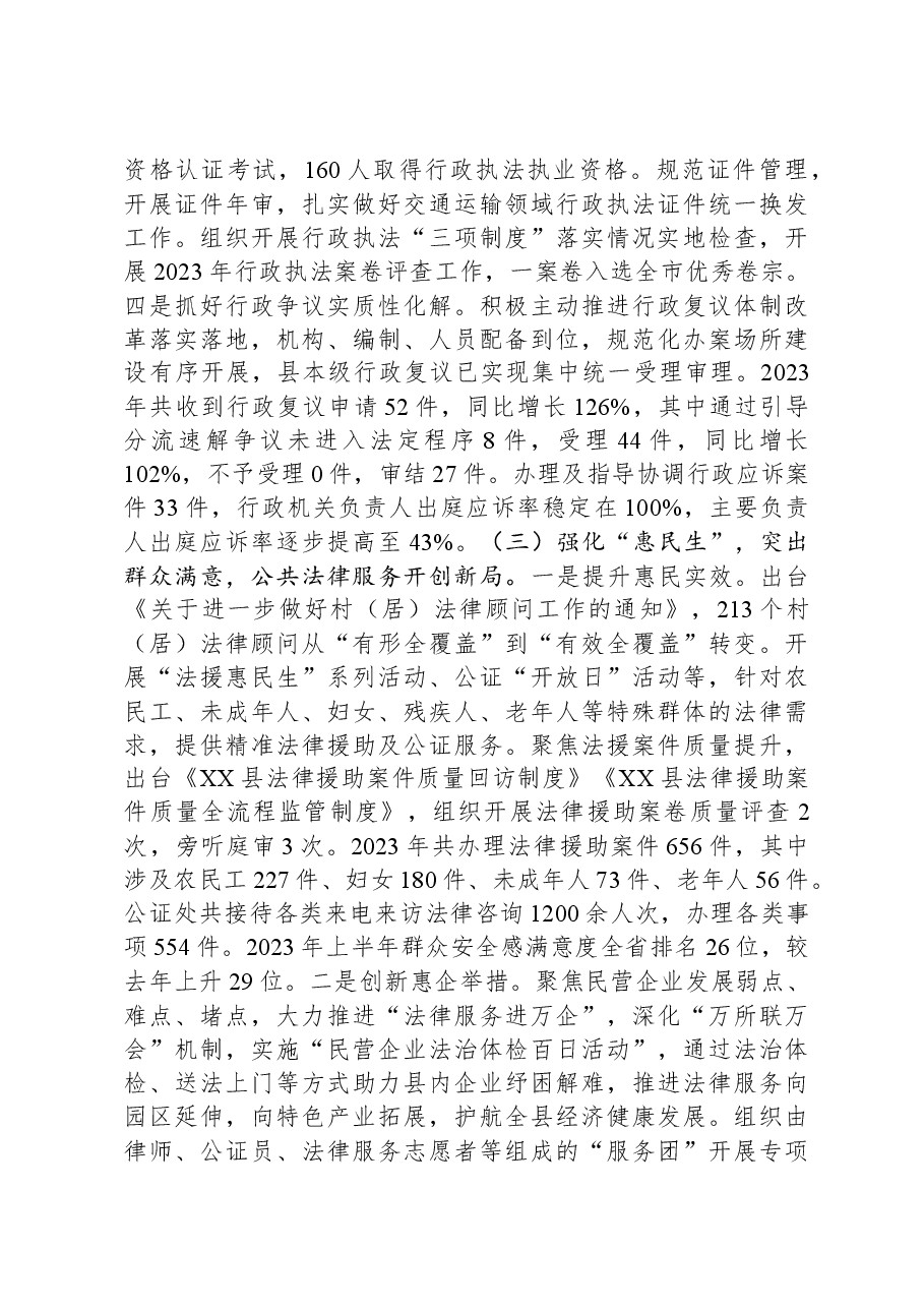 县司法局2023年工作总结和2024年工作计划01.docx,第3页预览