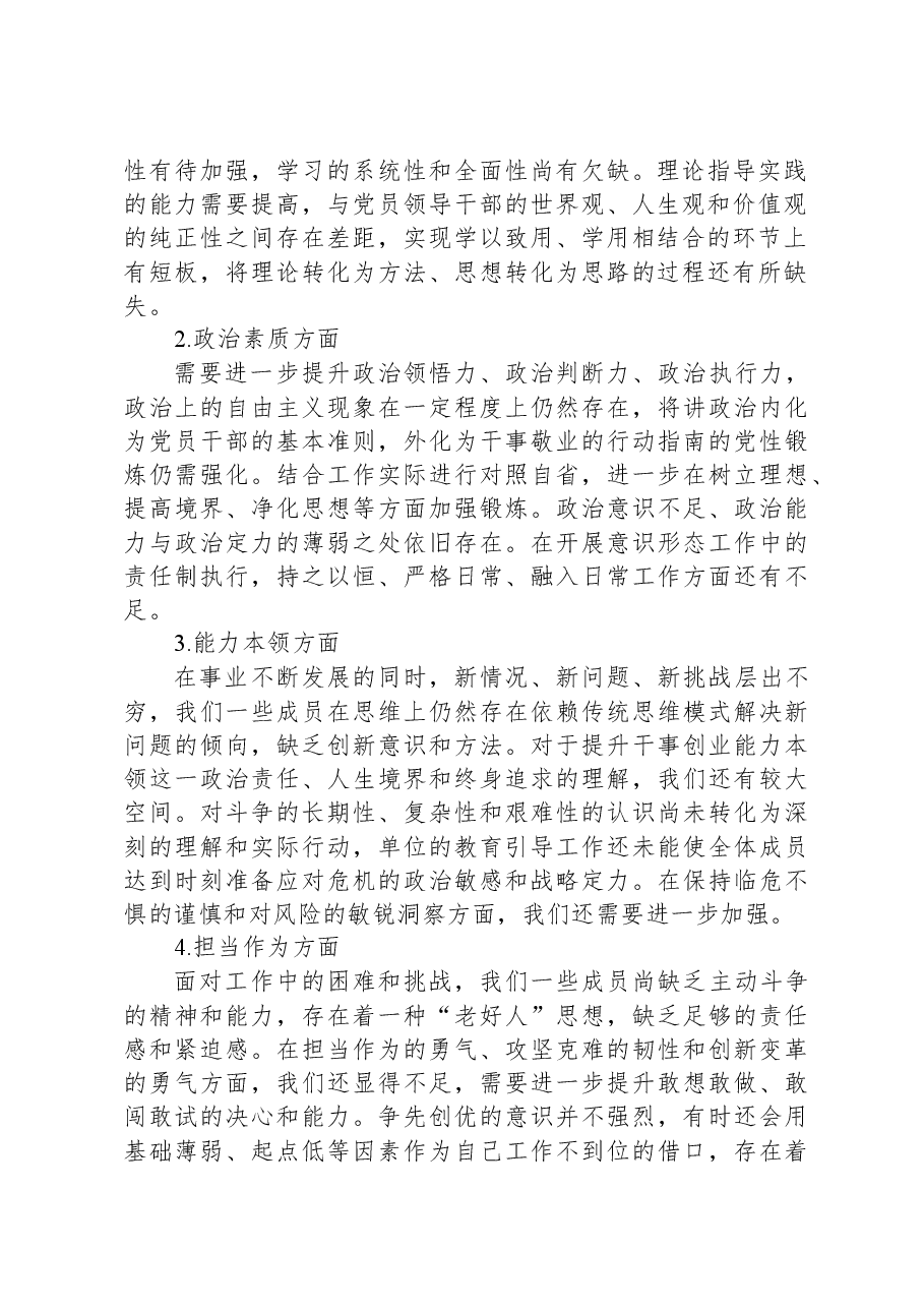 2023年主题教育民主生活会班子对照检查材料02.docx,第2页预览