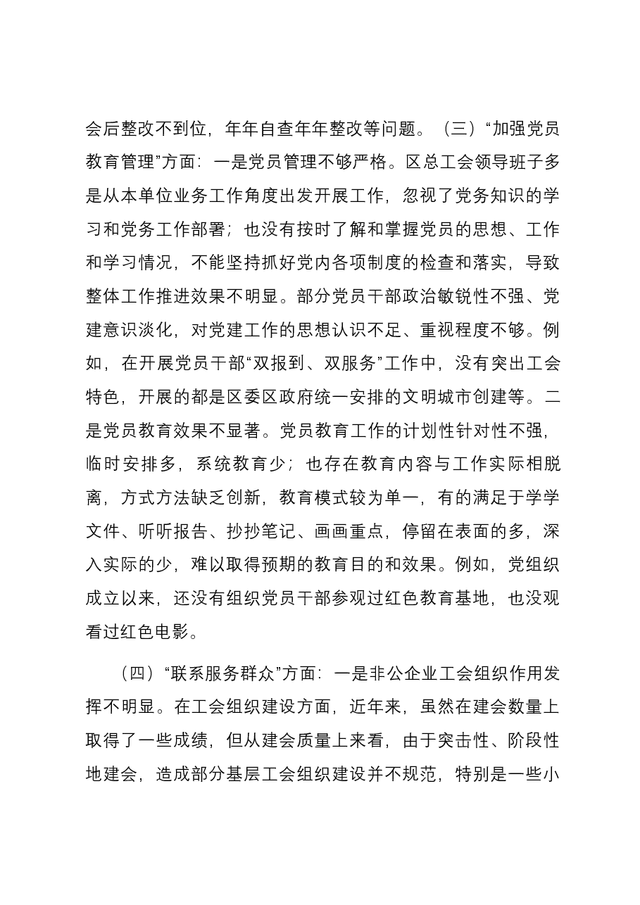 工会领导班子主题教育民主生活会五个方面会对照检查材料.docx,第3页预览
