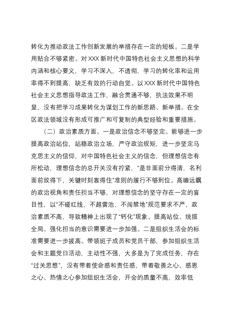 区委常委、政法委书记2023年主题教育专题民主生活会六个方面个人对照检查材料.docx,第2页预览