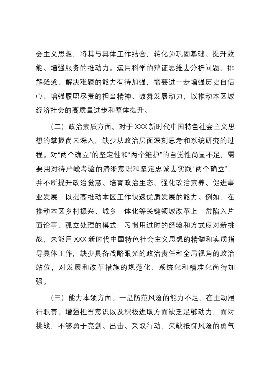 办公室主任第二批主题教育专题民主生活会个人六个方面对照检查材料.docx,第2页预览