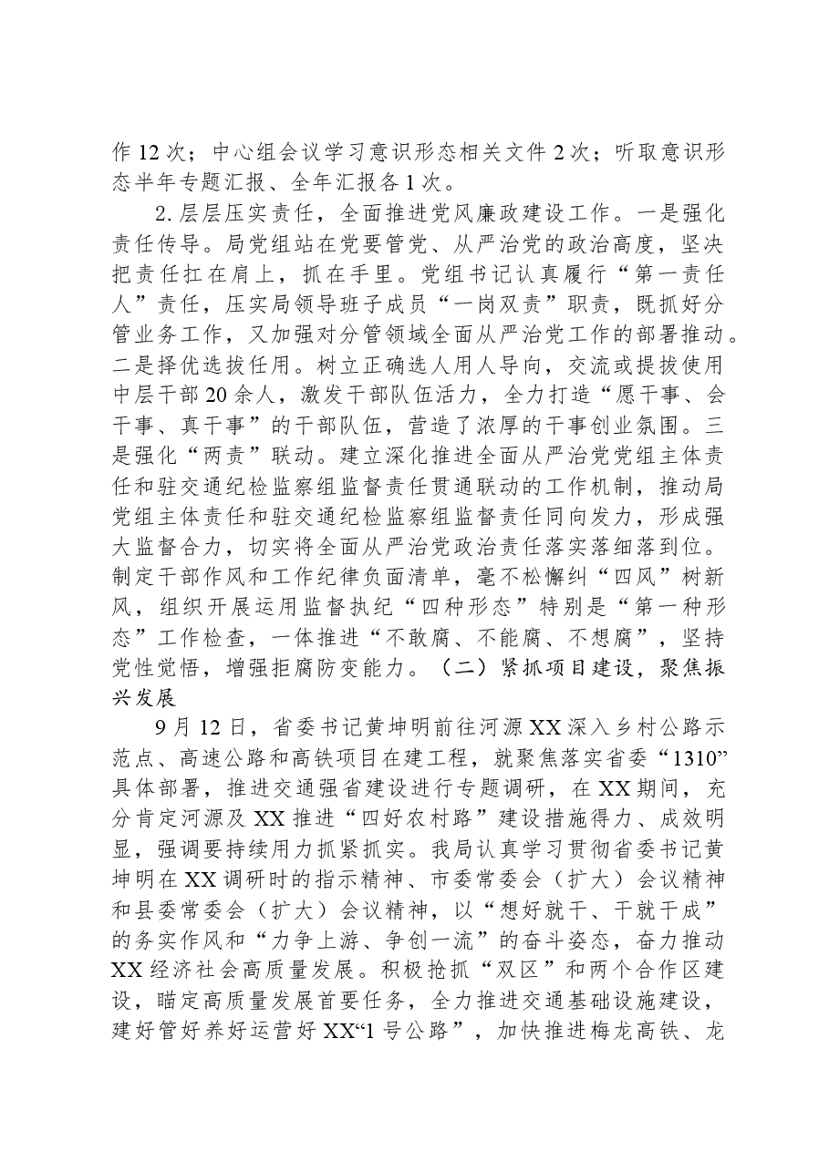县交通运输局2023年工作总结及2024年工作计划01.docx,第2页预览