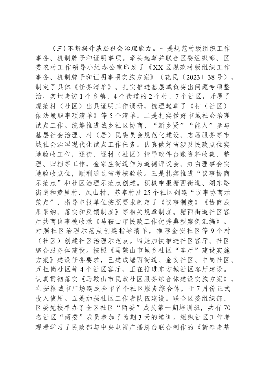 区民政局2023年度工作总结.docx,第2页预览
