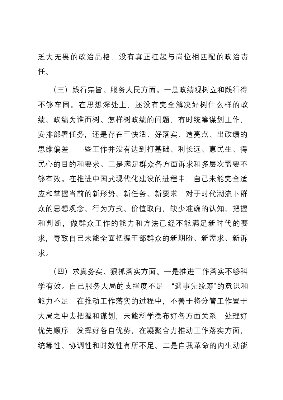2023年度第二批主题教育专题民主生活会个人六个方面对照检查发言提纲(新六个方面).docx,第3页预览
