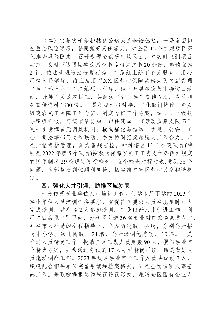 区人力资源和社会保障局2023年工作总结.docx,第4页预览