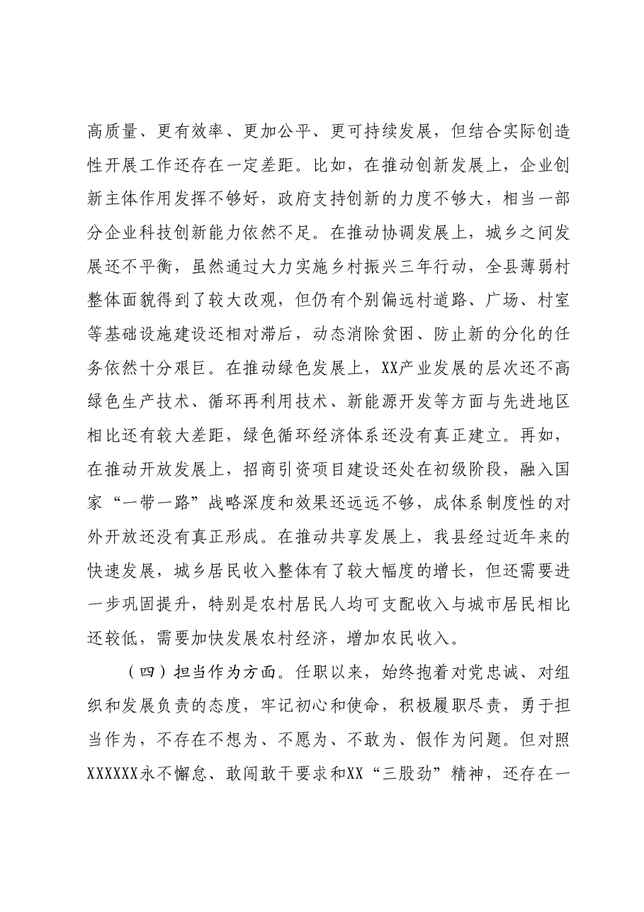 某县长2023年度专题民主生活会个人对照检查剖析发言提纲.docx,第4页预览