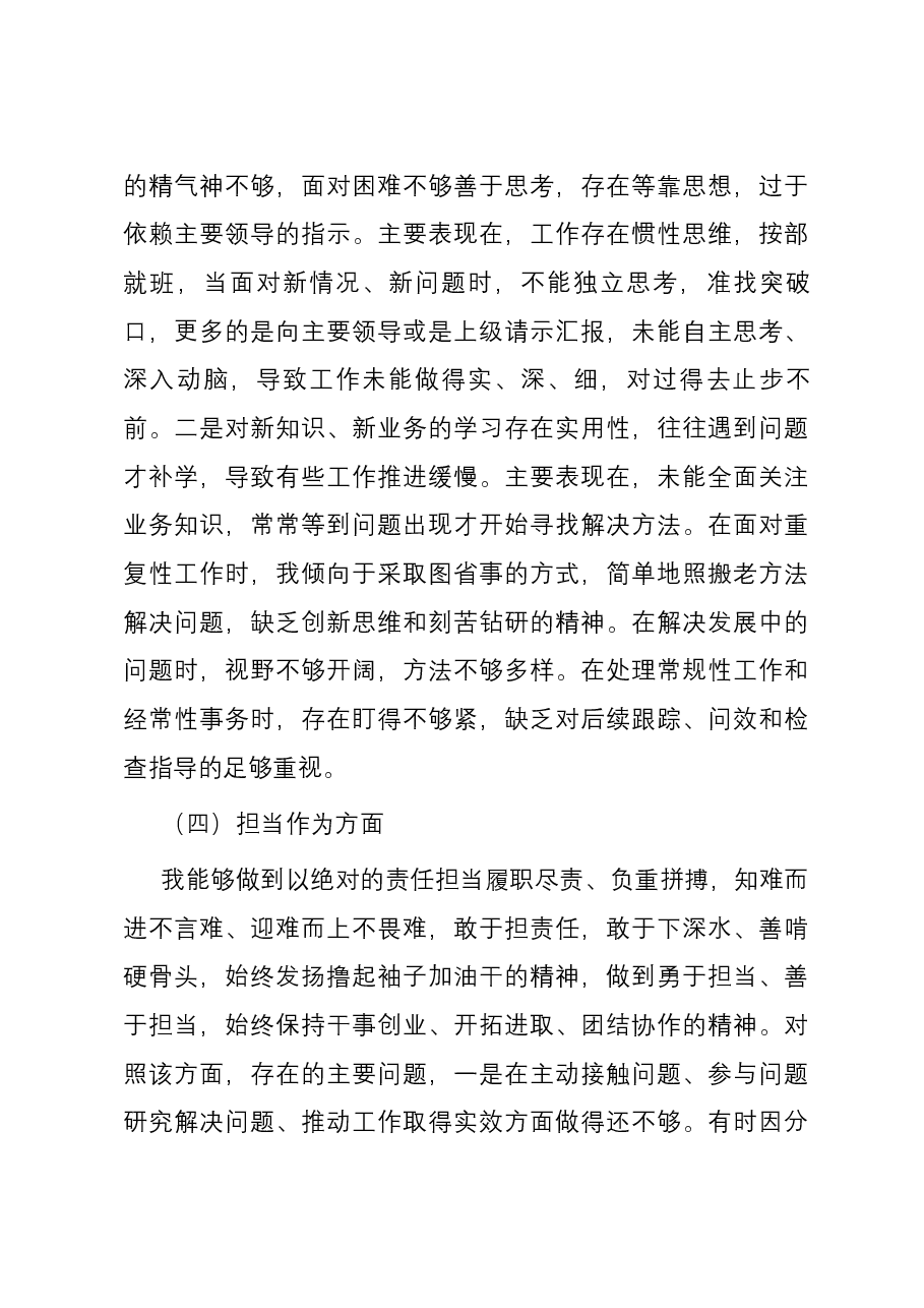 副职领导第二批主题教育专题民主生活会个人六个方面对照检查材料.docx,第4页预览
