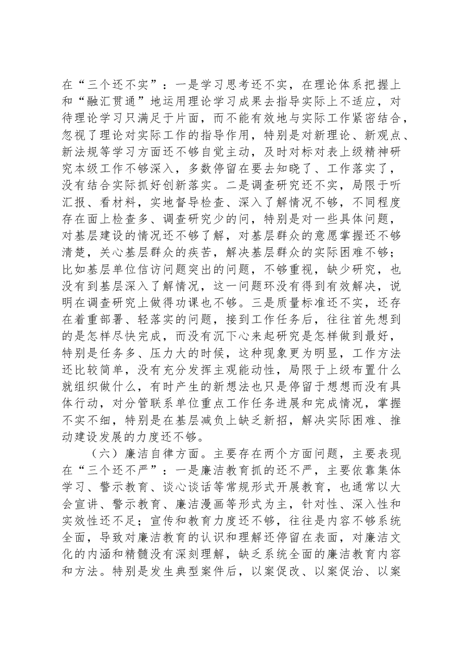 市财政局纪委党支部2023年专题组织生活会对照检查材料.docx,第4页预览