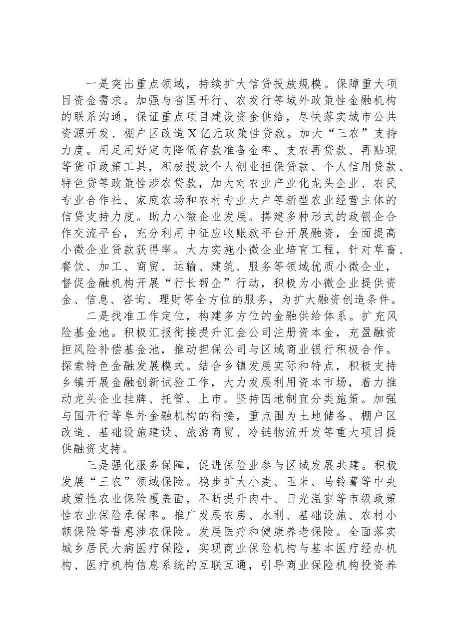 某市2023年金融工作总结.docx,第3页预览