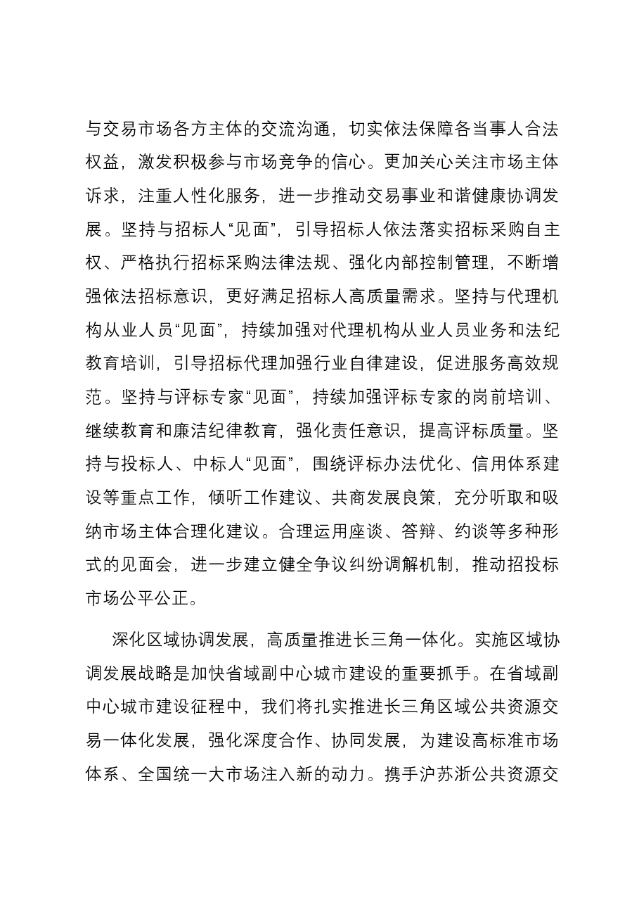 公共资源交易中心在全市省域副中心城市建设推进会上的汇报发言.docx,第3页预览