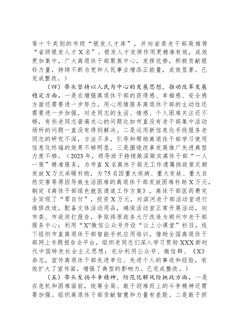 局学习贯彻2023年主题教育专题民主生活会对照检查材料.docx,第3页预览