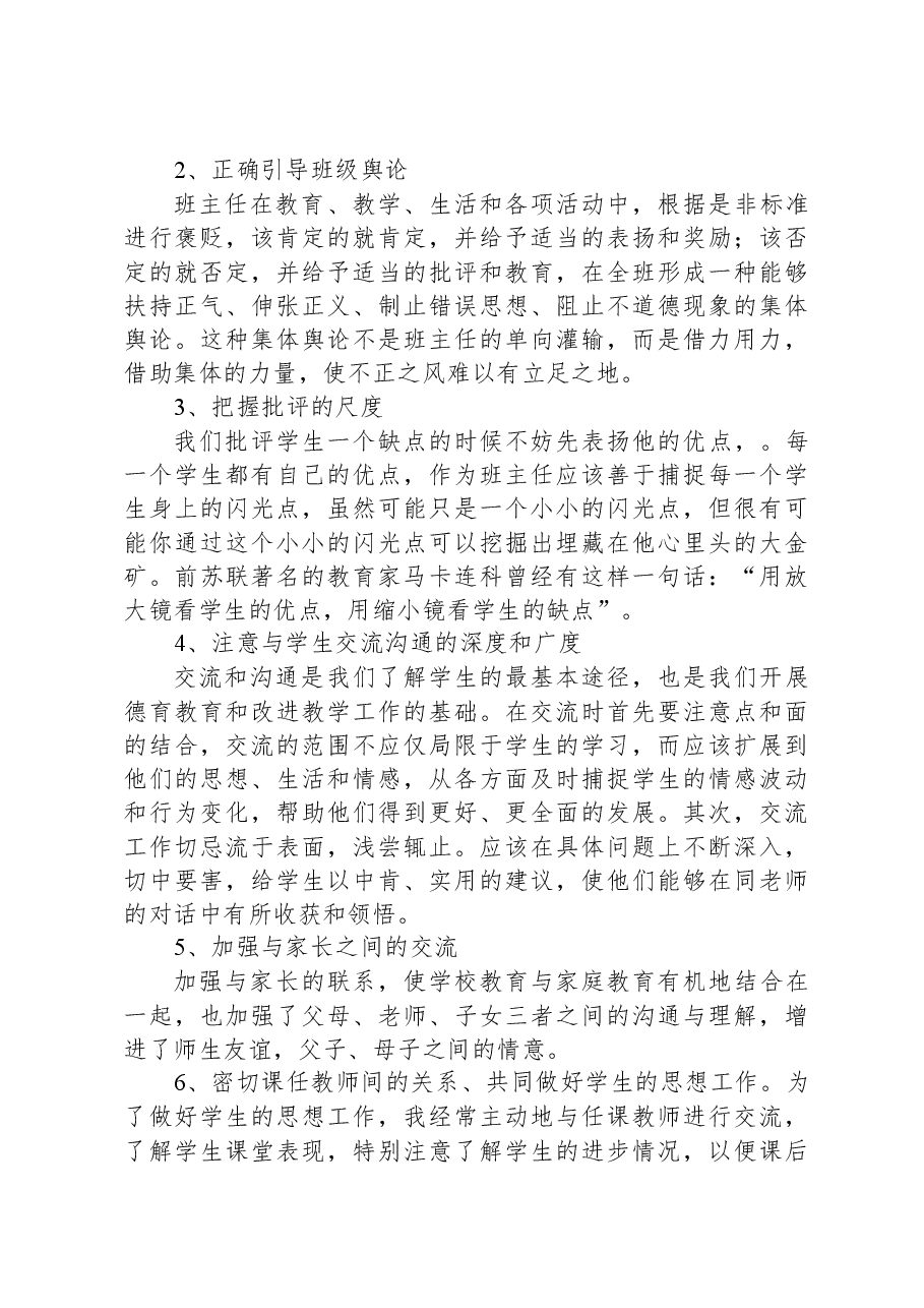 2023—2024学年高二上学期班主任工作总结.docx，第3页预览