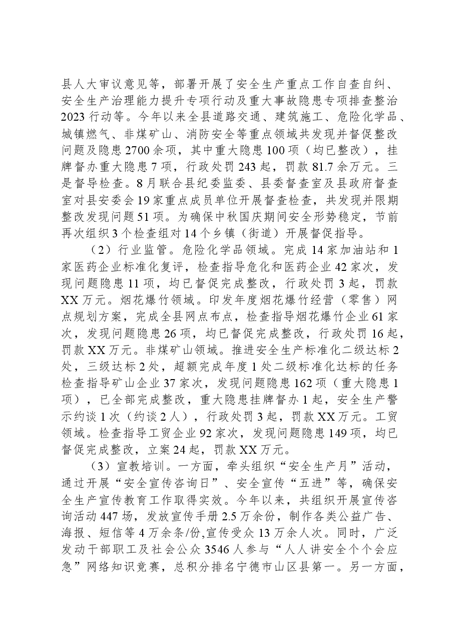 县应急管理局2023年工作总结及2024年工作思路.docx,第3页预览