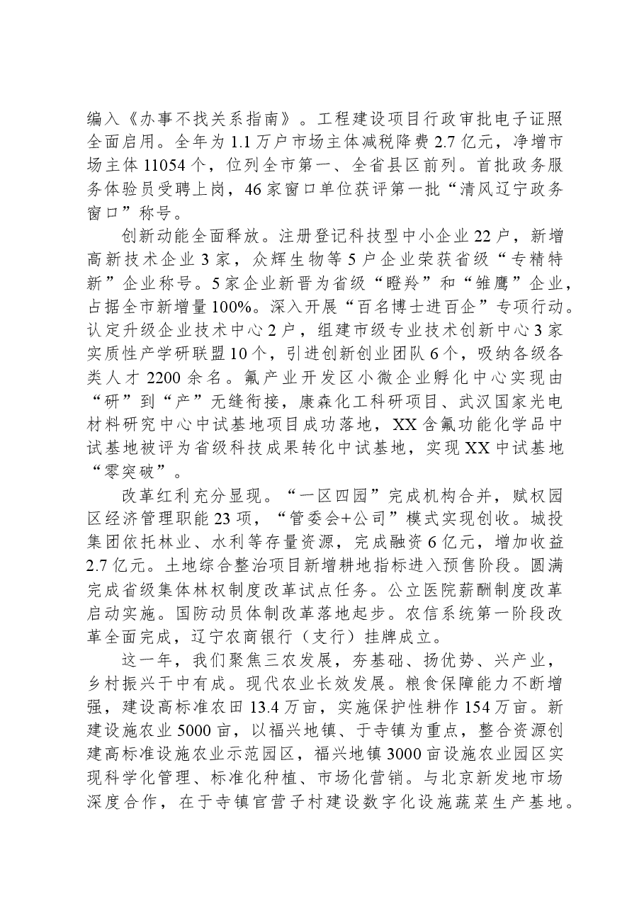 2023年XX县政府工作报告.docx,第4页预览