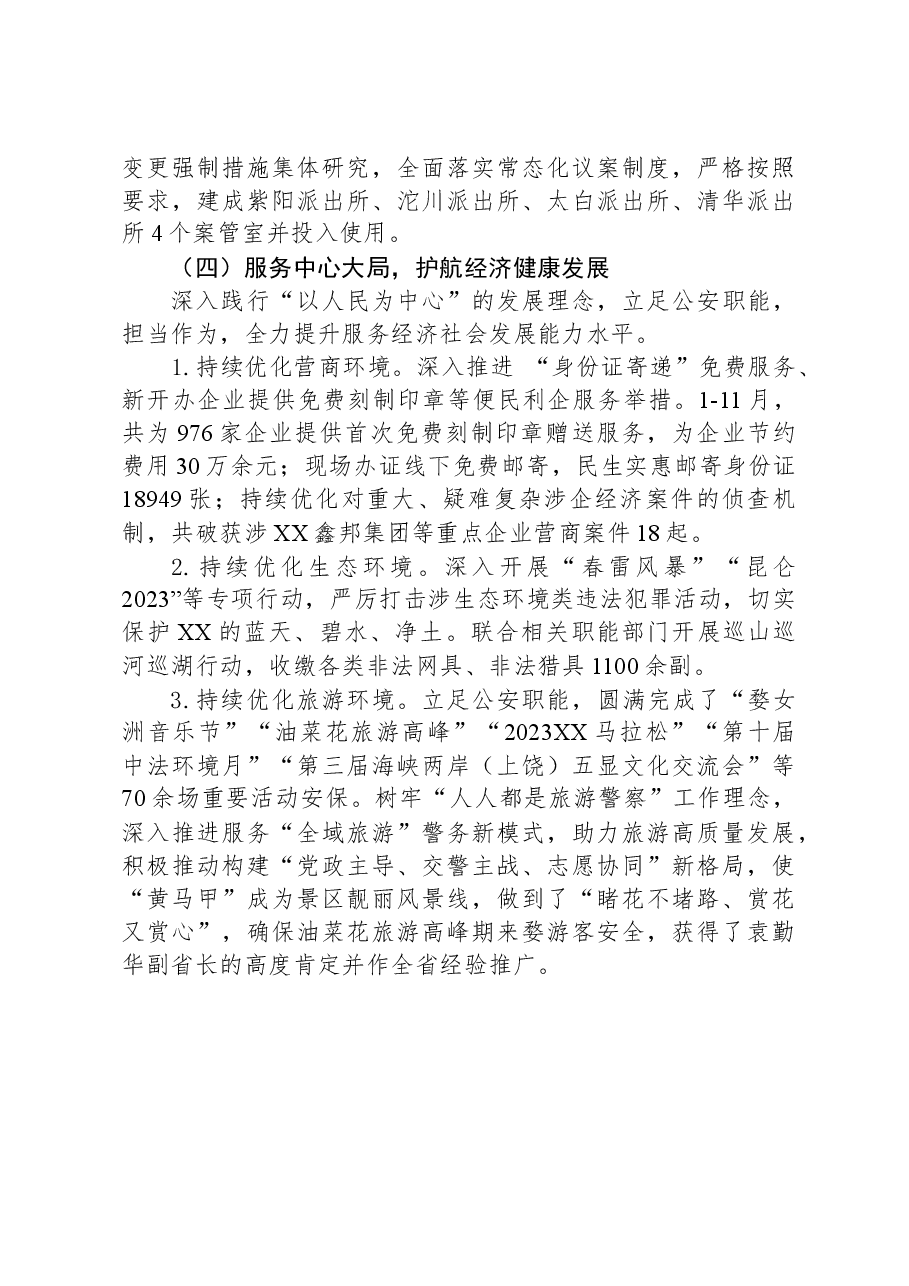 县公安局2023年工作总结01.docx,第3页预览