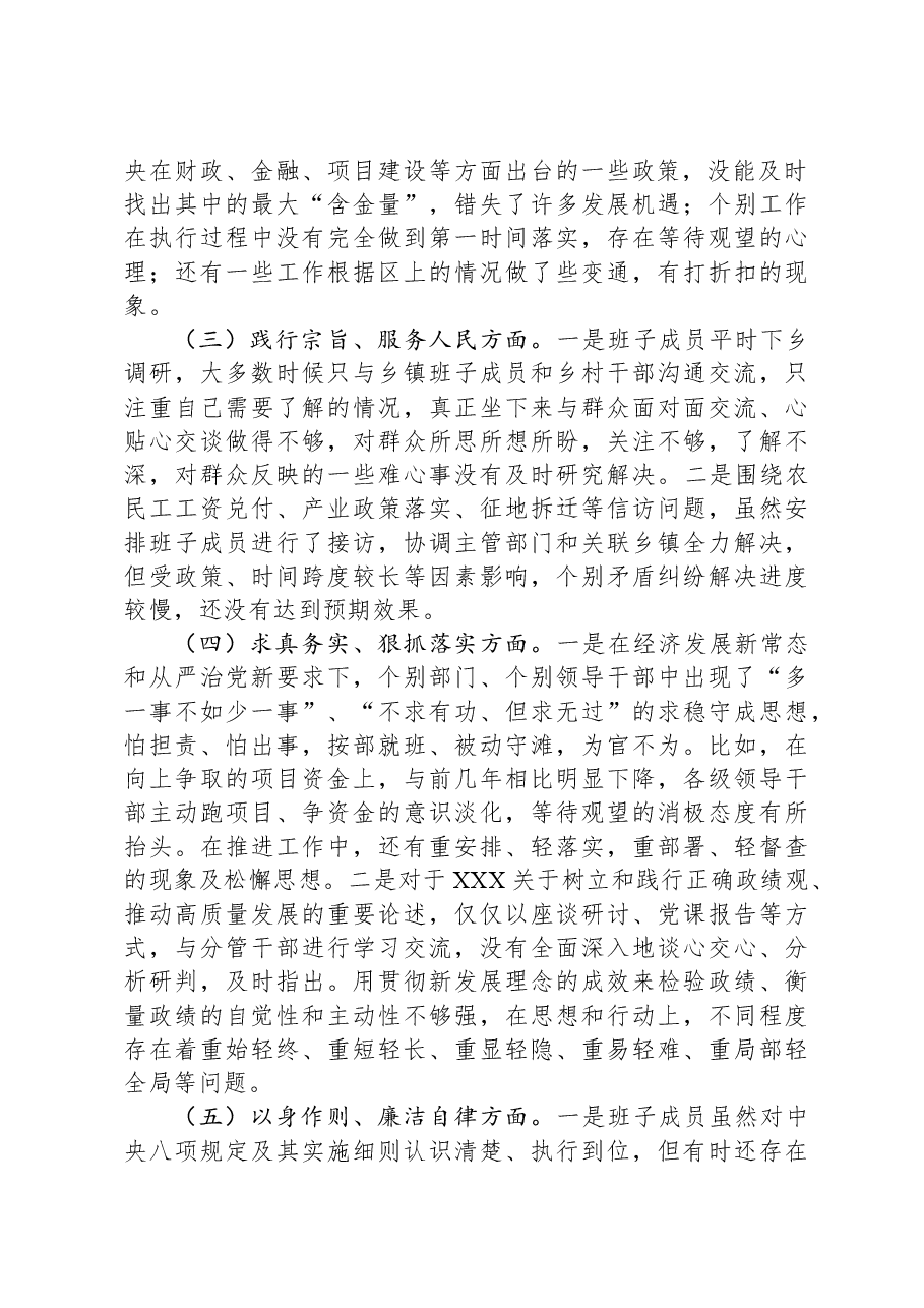 2023年第二批主题教育专题民主生活会班子发言提纲.docx，第2页预览