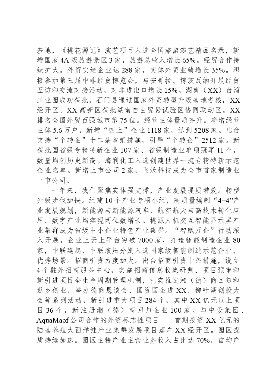 XX市2023年政府工作报告.docx,第3页预览
