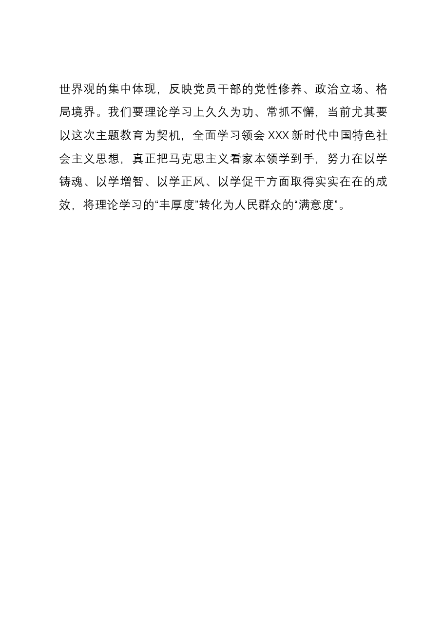 中心组发言:树立和践行正确政绩观.docx,第4页预览