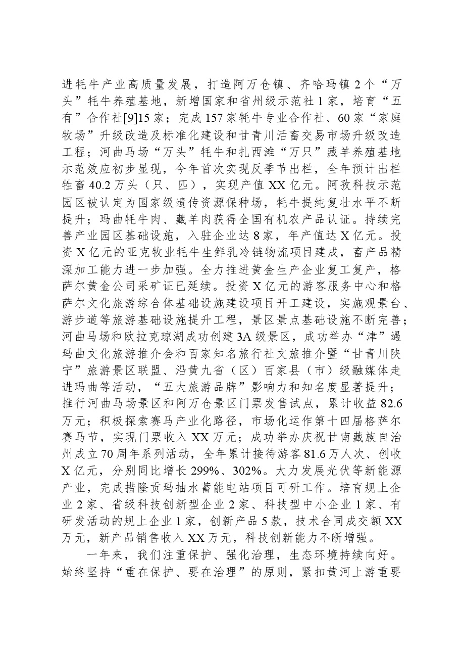 2023年政府工作报告(3).docx,第3页预览