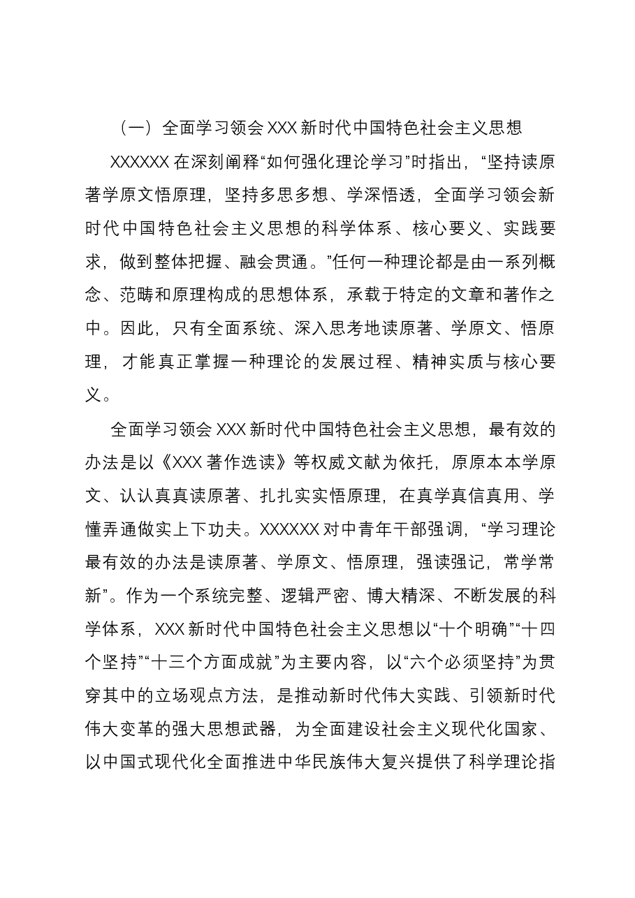 专题研讨材料:抓实以学正风 推动主题教育取得实效.docx,第2页预览