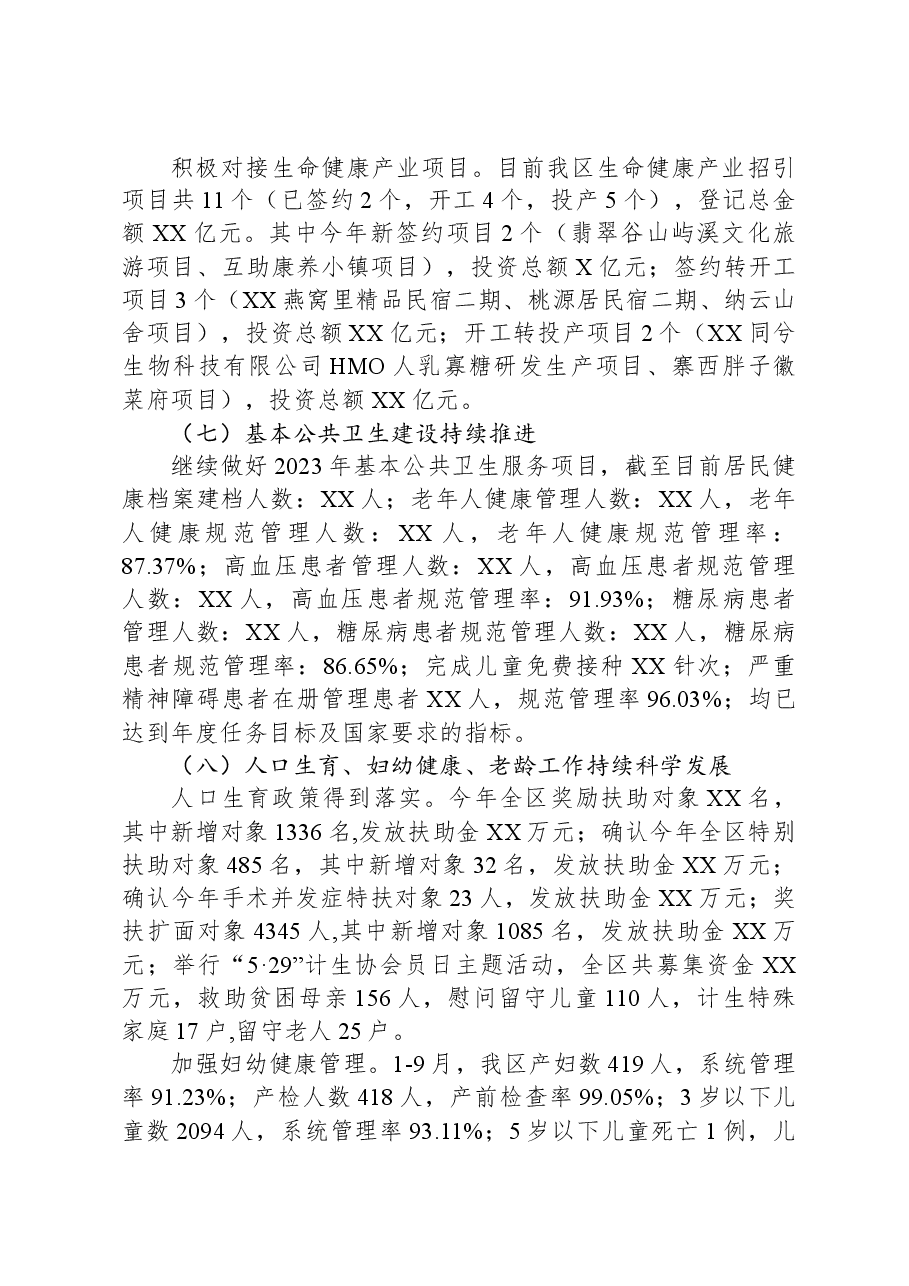 区卫生健康委2023年工作总结及2024年工作谋划.docx,第4页预览