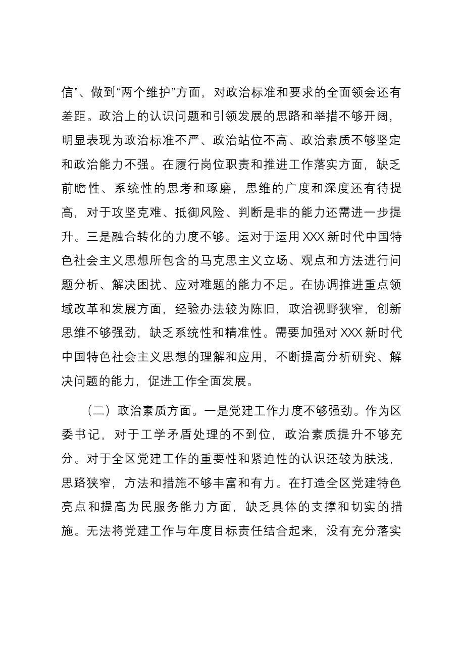 党委书记2023年第二批主题教育专题民主生活会个人六个方面对照检查材料.docx,第2页预览