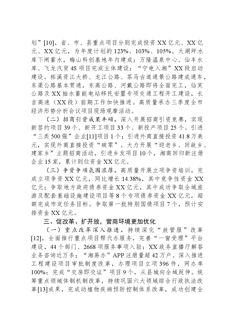 XX县2023年政府工作报告02.docx，第4页预览
