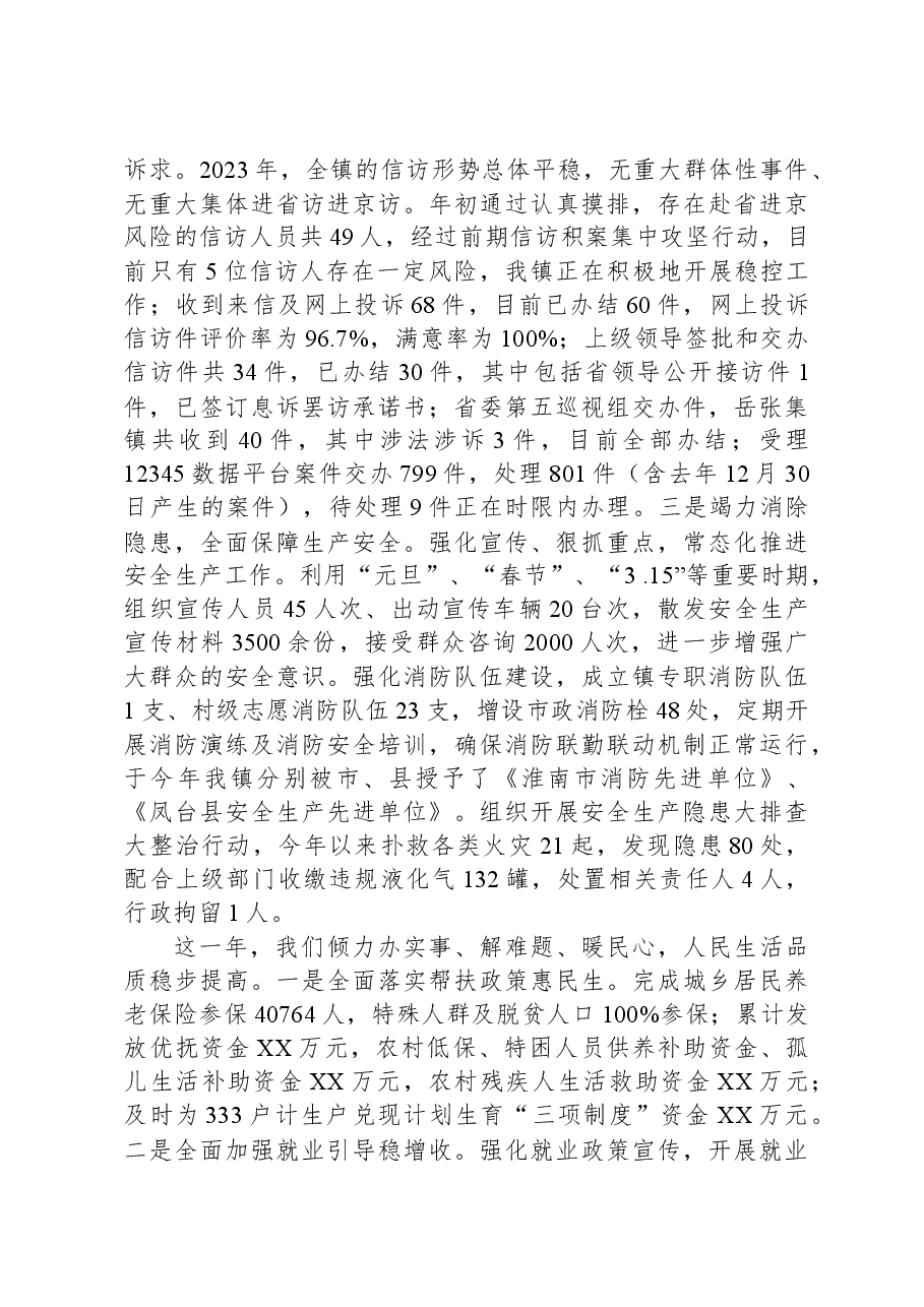2023年政府工作报告(5).docx,第4页预览