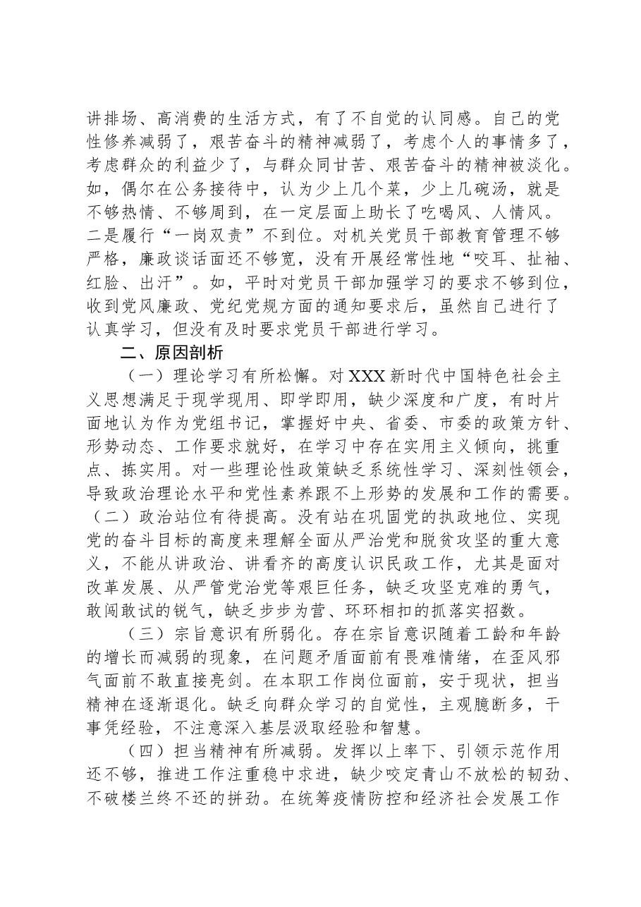 市民政局党组书记2023年主题教育专题民主生活会发言材料.docx,第4页预览