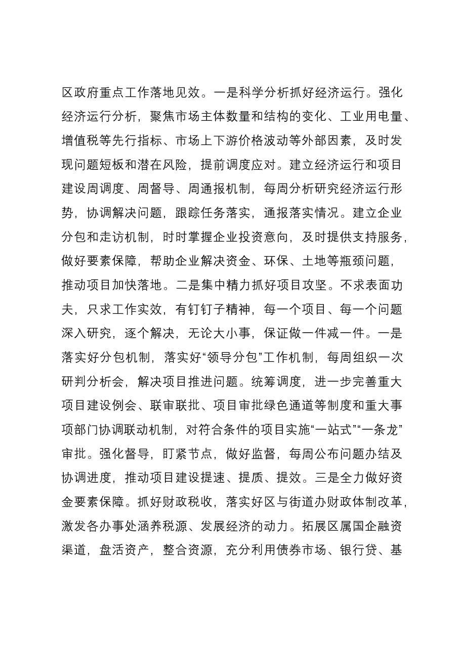 中心组研讨发言:常学常思、知行合一.docx,第4页预览